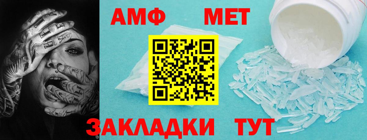 Amphetamine Розовый Ржев
