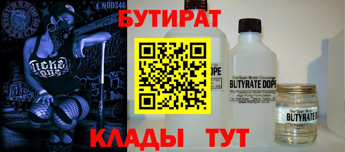 БУТИРАТ GHB  БУТИРАТ  Ржев  Вход с VPN 
