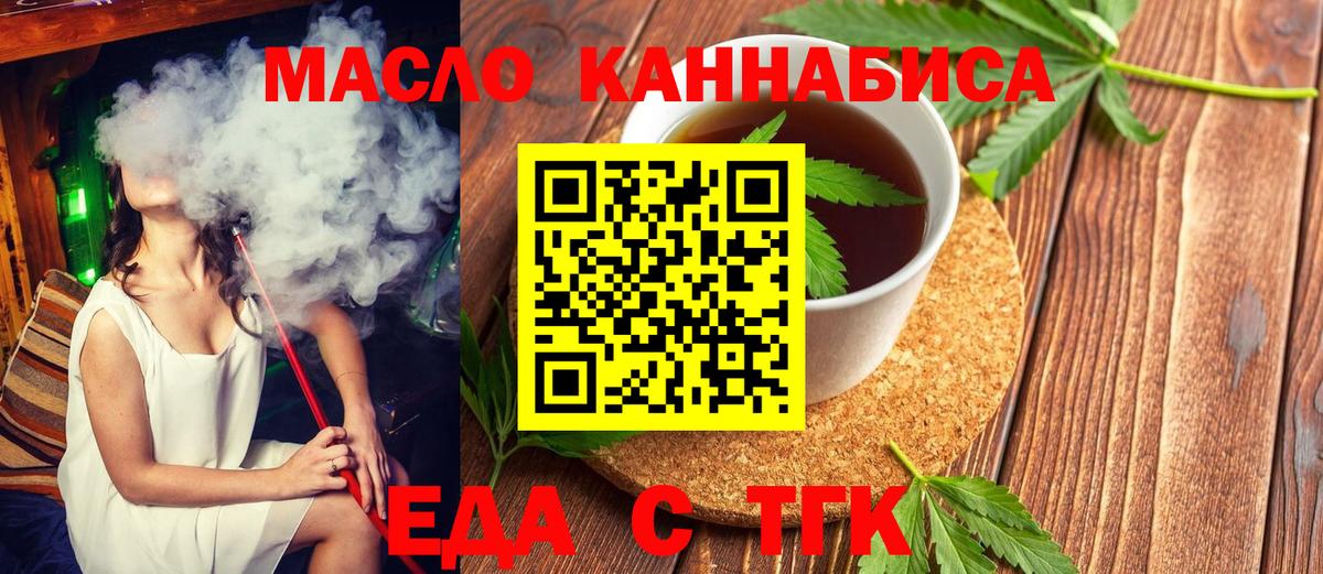 Печенье с ТГК марихуана  Вход с VPN  Ржев 