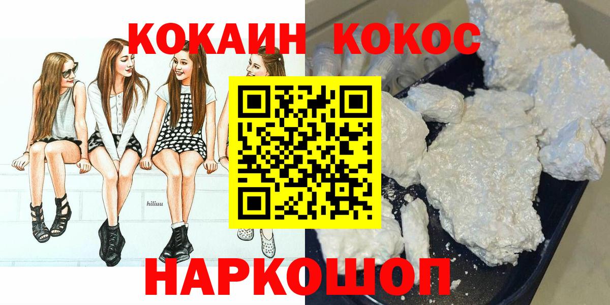 КОКАИН  Вход с VPN  Кокаин FishScale  Ржев  COCAIN Колумбийский 