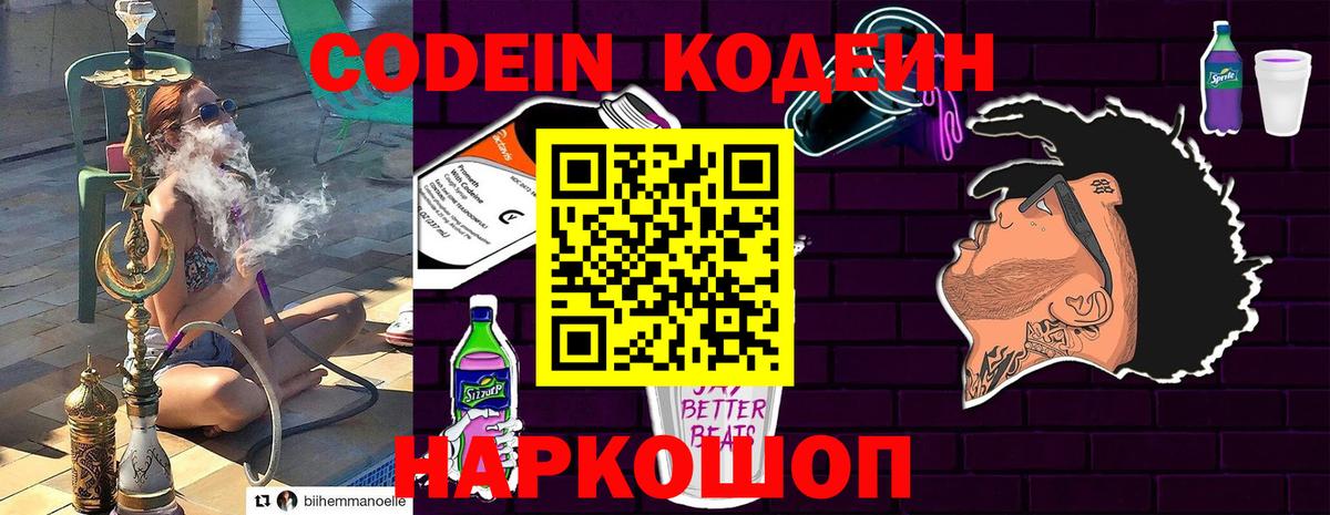 Codein Purple Drank  Вход с VPN  Ржев 