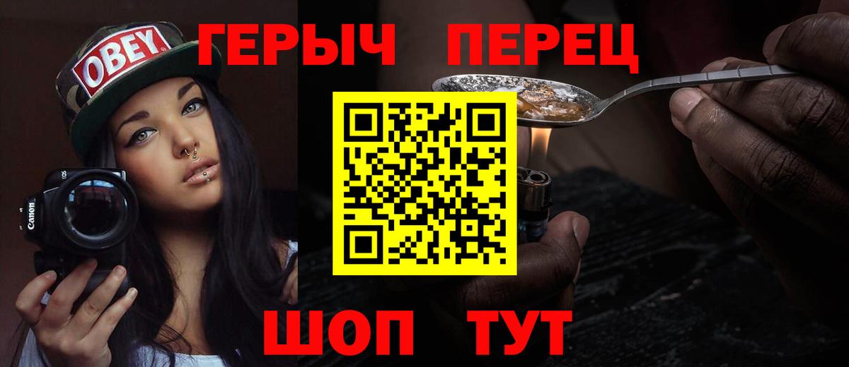 Героин хмурый Ржев