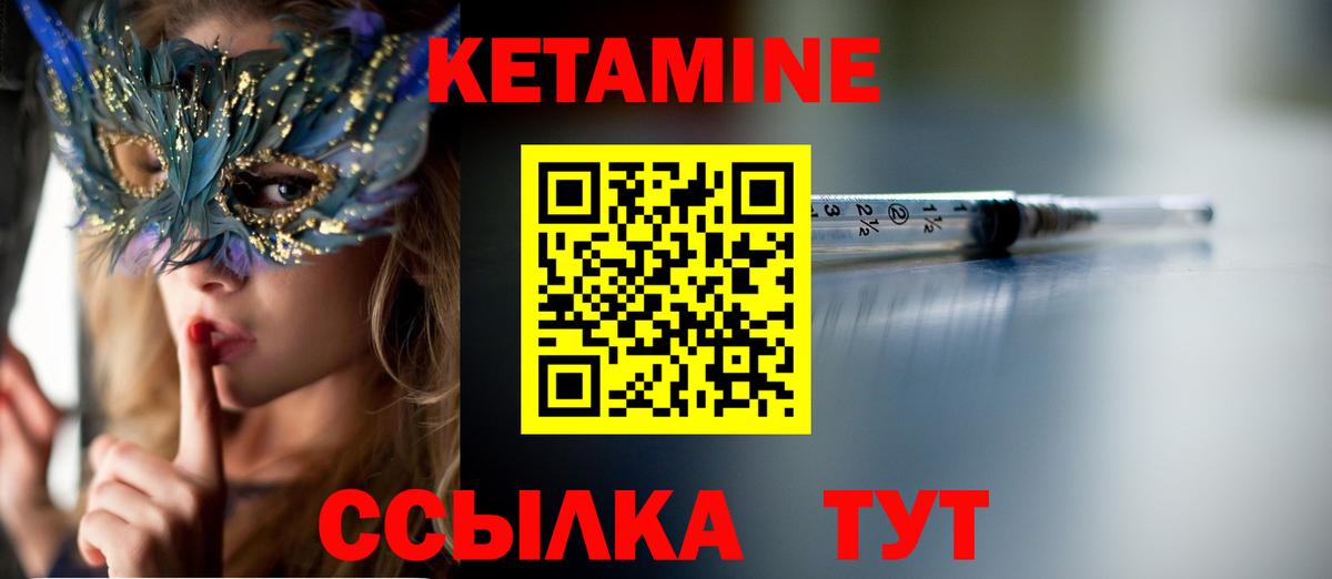 Кетамин ketamine Ржев