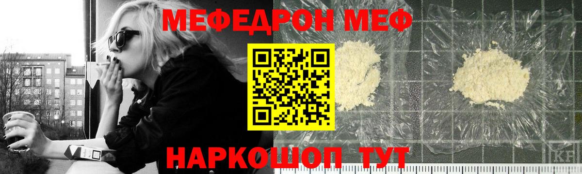 Меф  Ржев