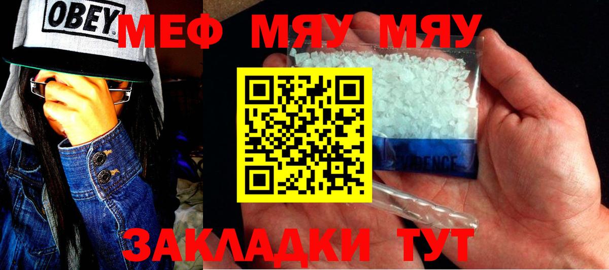 Мефедрон мяу мяу  Мефедрон VHQ  МЯУ-МЯУ  Вход с VPN  Ржев 